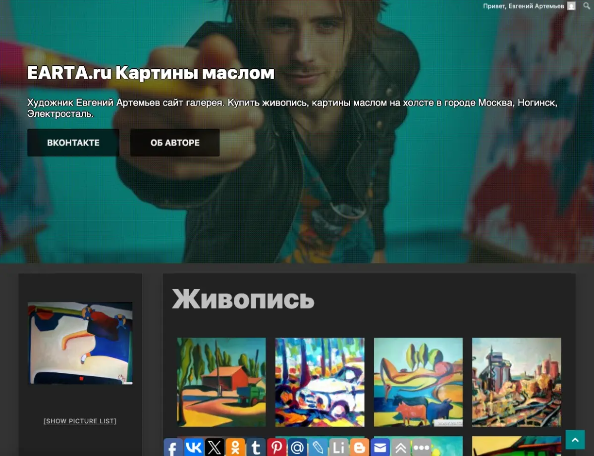 Художник в айти — страшная сила 😈💻
Сегодня без новой картины. Зато сайт earta.ru получил люлей 🤘
Поправил дизайн, перетряхнул меню, нашептал SEO | Сетка — социальная сеть от hh.ru