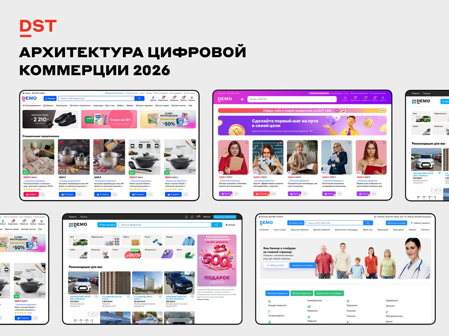 Архитектура цифровой коммерции 2026: гид по бизнес-моделям | Сетка — социальная сеть от hh.ru