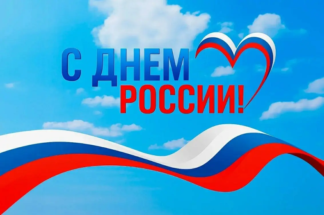 12 июня, День России.
Для большинства это выходной. Для фармацевтической отрасли — обычный рабочий день | Сетка — социальная сеть от hh.ru