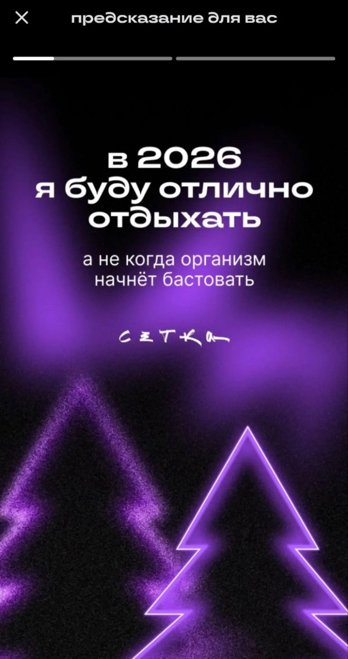 Отдыхать отлично👍 | Сетка — социальная сеть от hh.ru