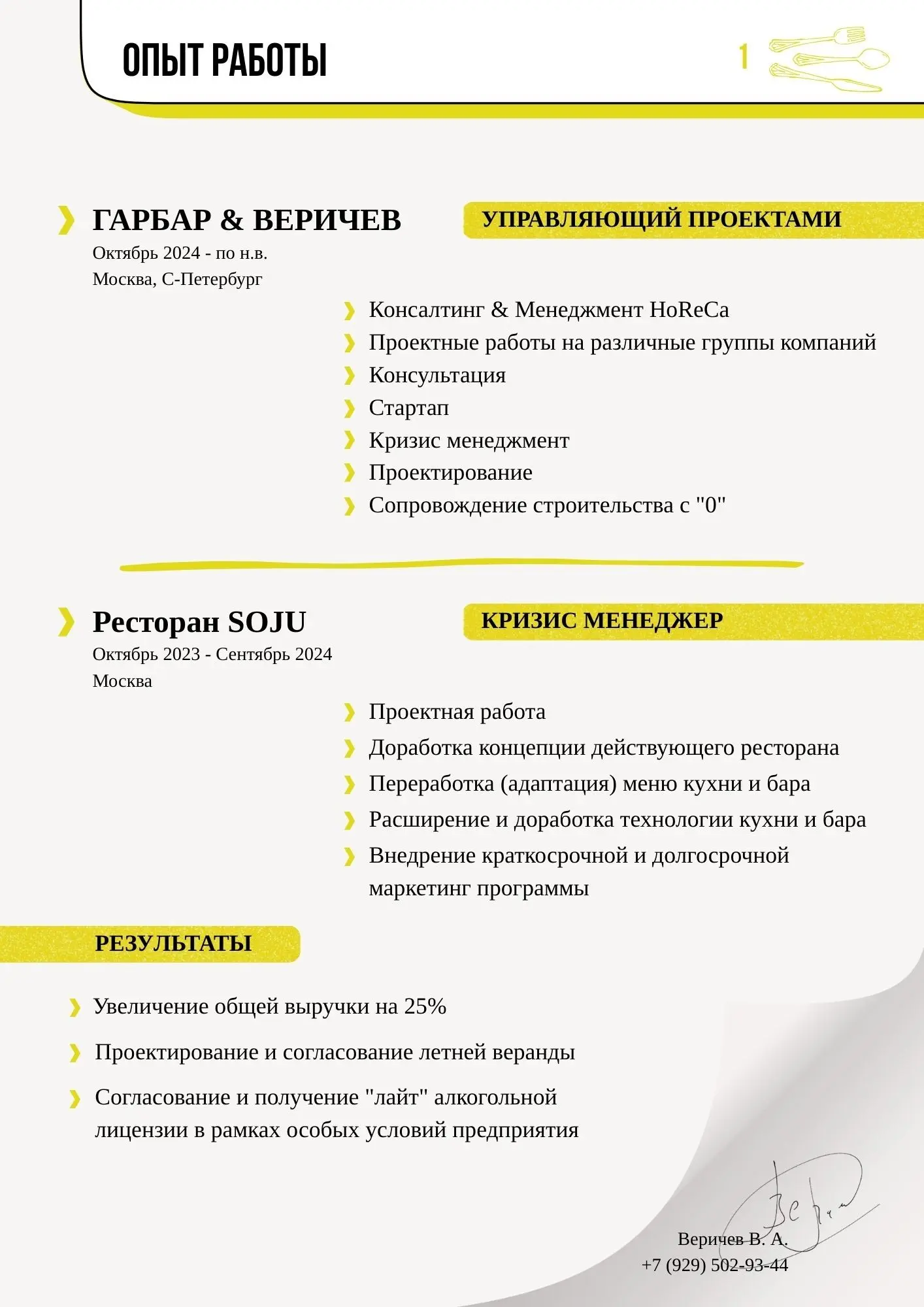 Ищу новые профессиональные вызовы за пределами HoReCa | Сетка — социальная сеть от hh.ru
