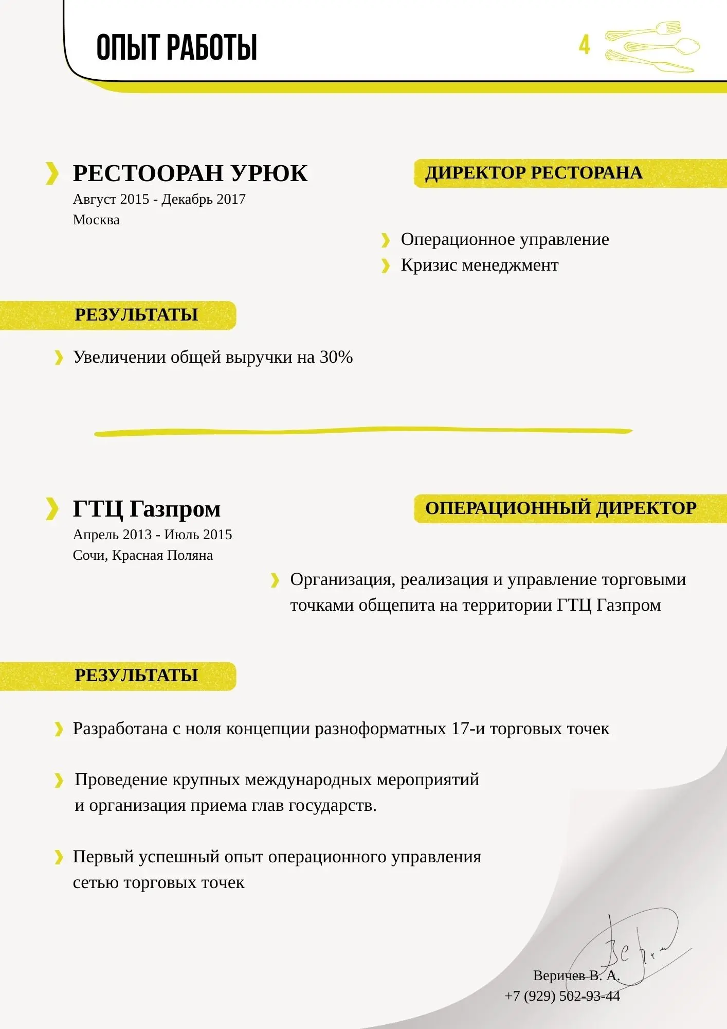 Ищу новые профессиональные вызовы за пределами HoReCa | Сетка — социальная сеть от hh.ru