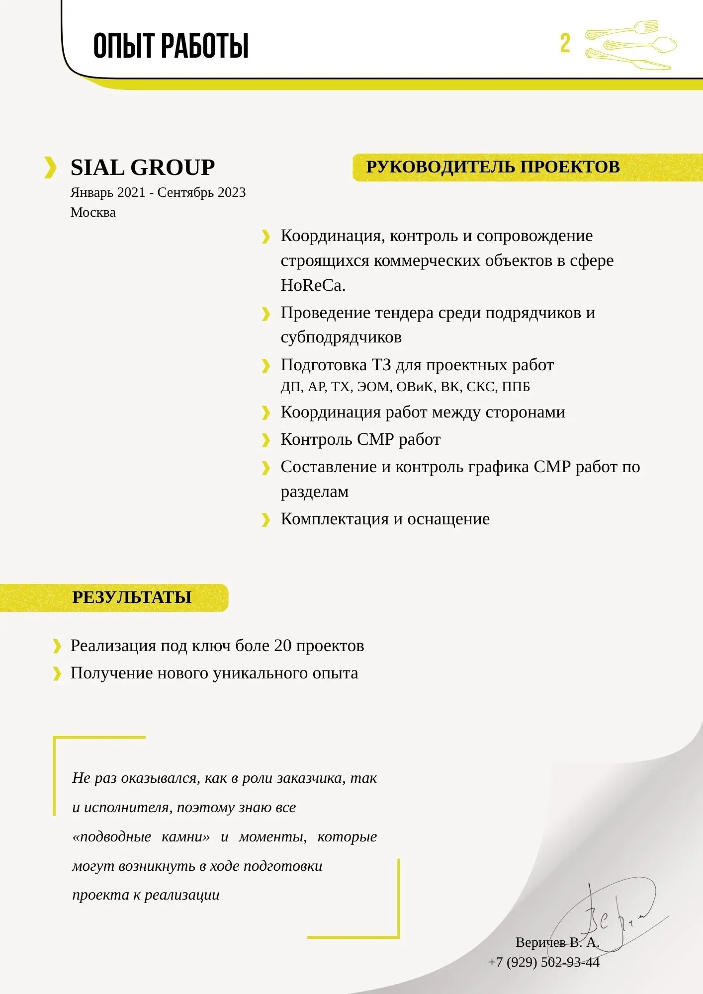 Ищу новые профессиональные вызовы за пределами HoReCa | Сетка — социальная сеть от hh.ru