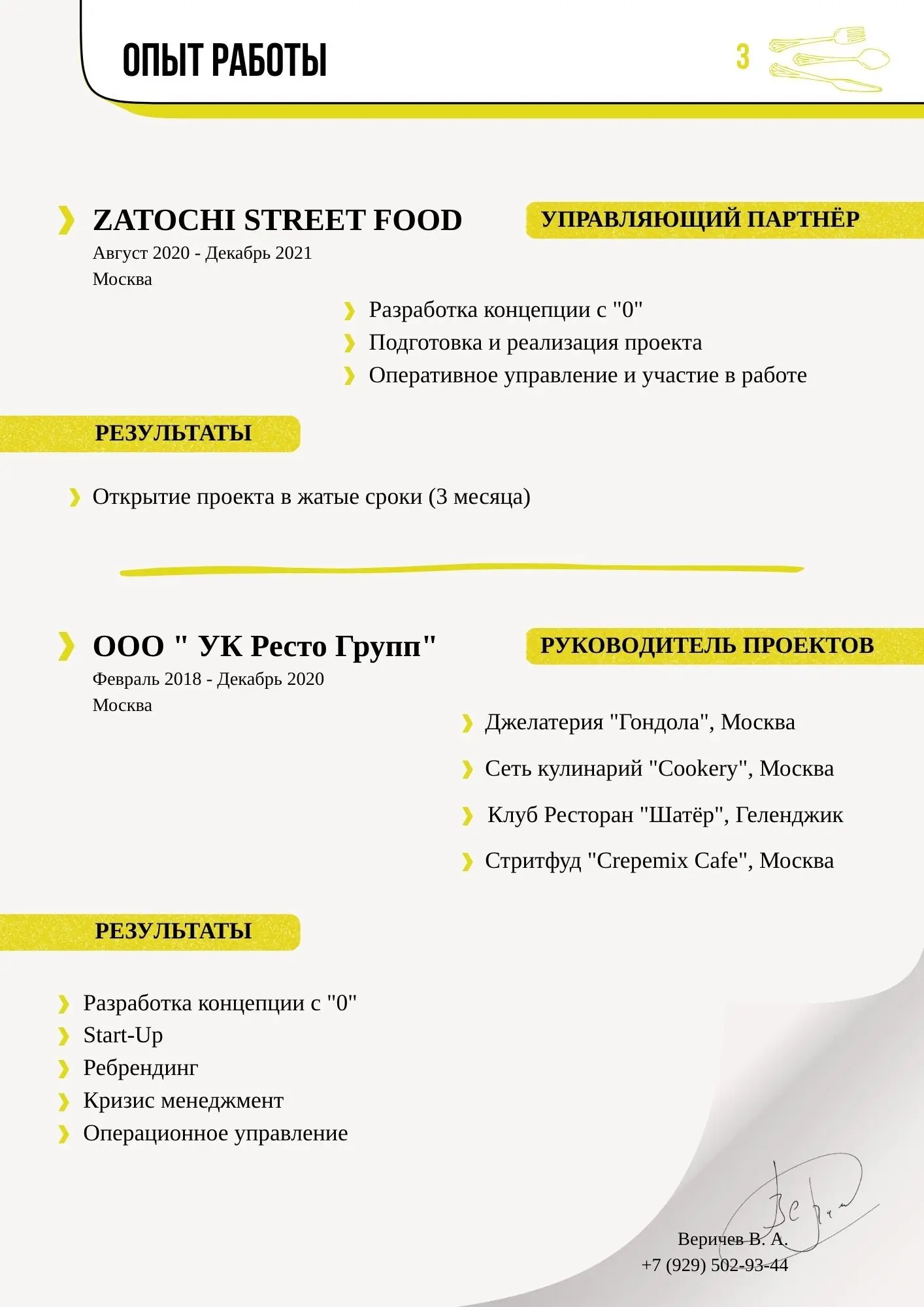 Ищу новые профессиональные вызовы за пределами HoReCa | Сетка — социальная сеть от hh.ru