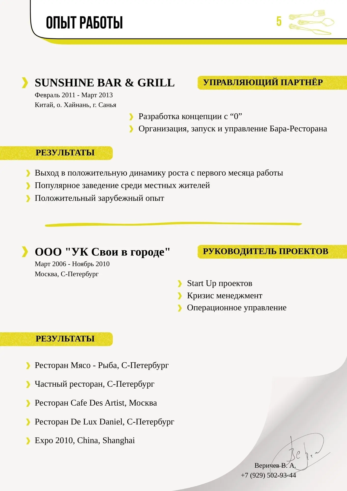 Ищу новые профессиональные вызовы за пределами HoReCa | Сетка — социальная сеть от hh.ru