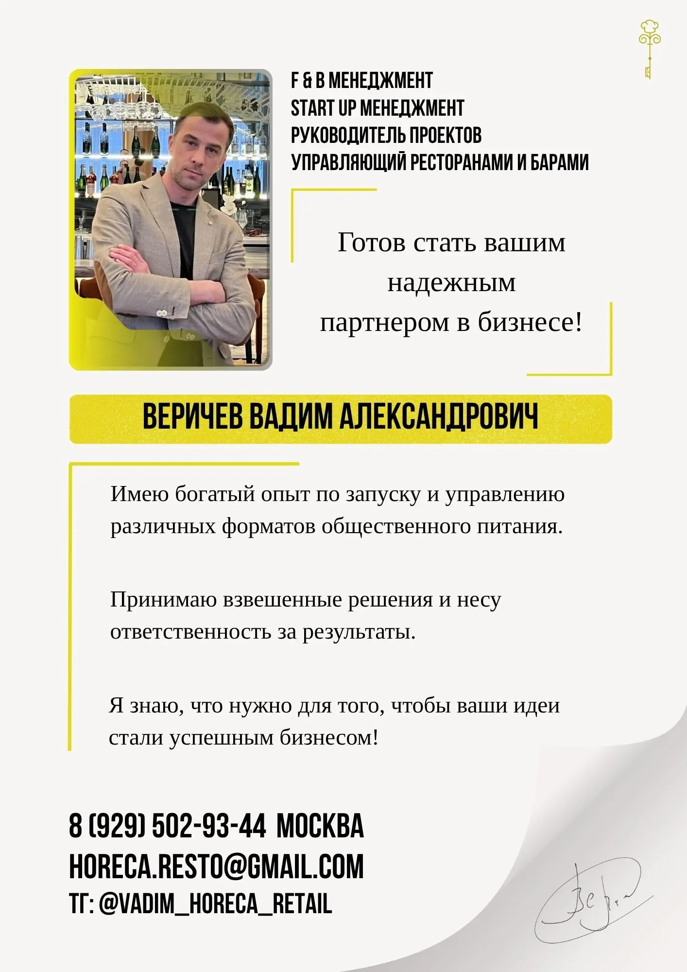 Ищу новые профессиональные вызовы за пределами HoReCa | Сетка — социальная сеть от hh.ru