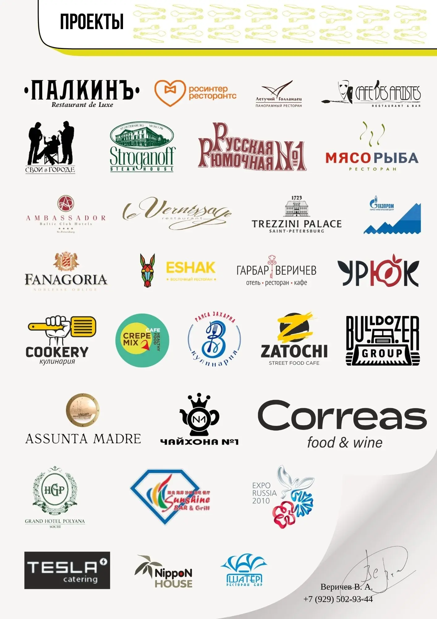Ищу новые профессиональные вызовы за пределами HoReCa | Сетка — социальная сеть от hh.ru