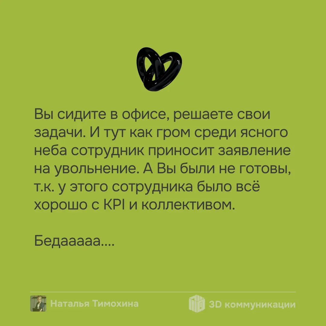 Кто уйдёт следующим? | Сетка — социальная сеть от hh.ru