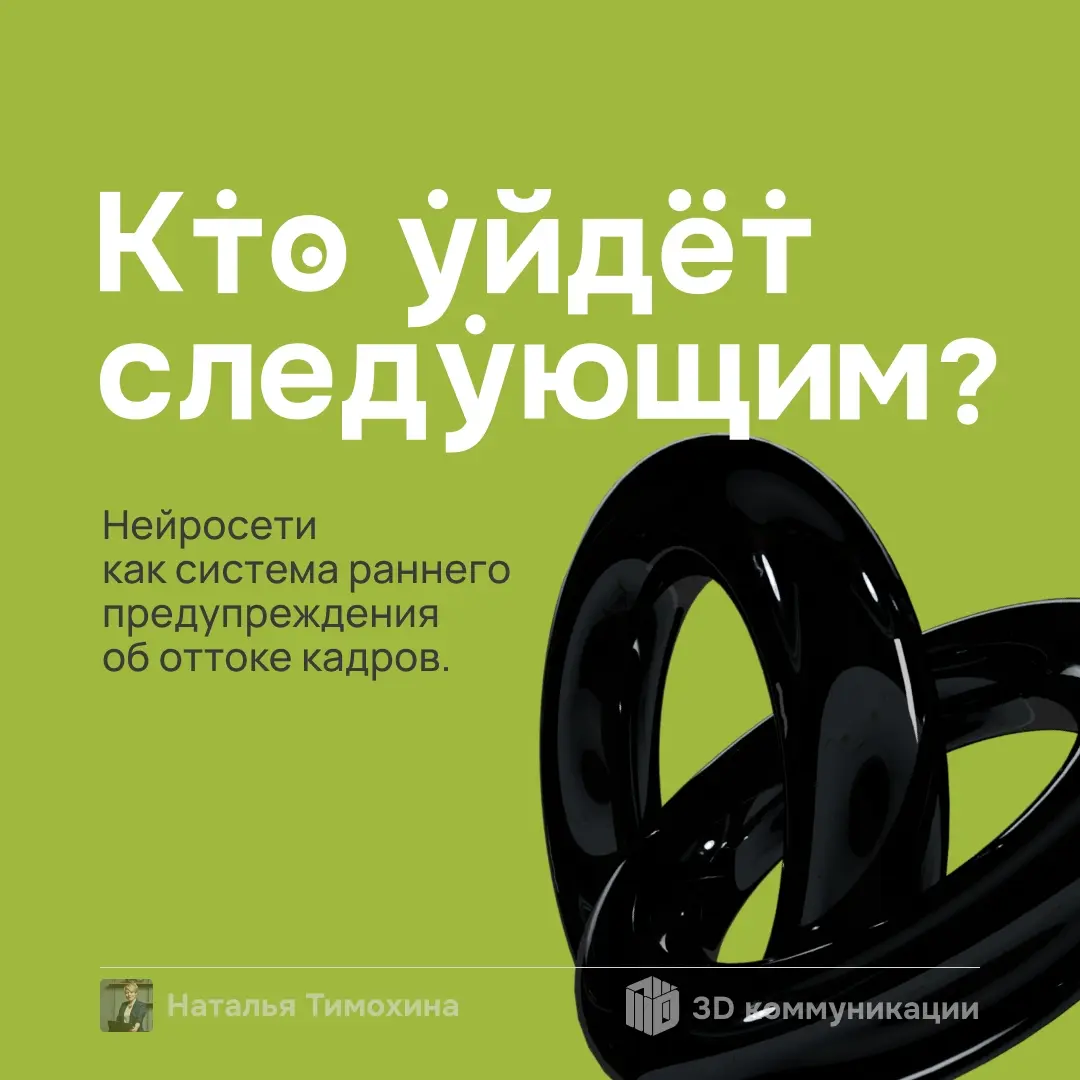 Кто уйдёт следующим? | Сетка — социальная сеть от hh.ru