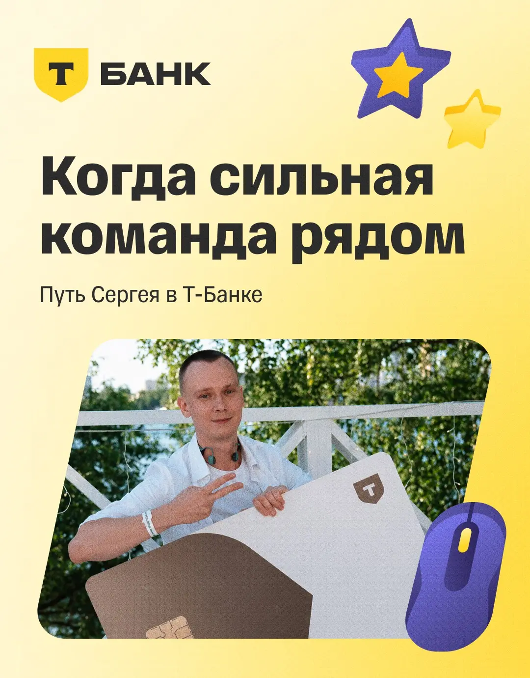 👀 Герой следующей истории считает, что сильная команда правда помогает развиваться
У Сергея путь в разработку начался вообще не с профильного образования | Сетка — социальная сеть от hh.ru