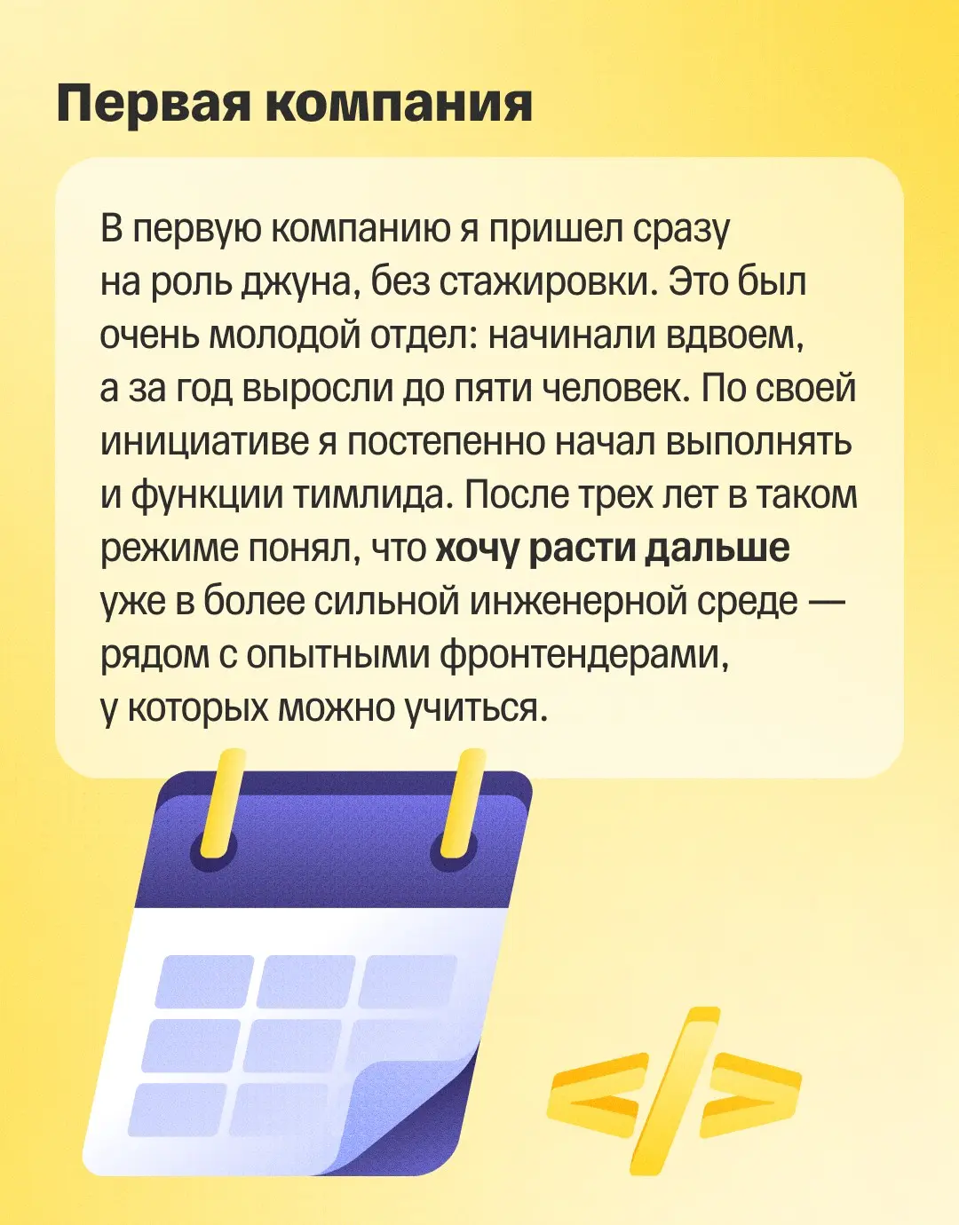 👀 Герой следующей истории считает, что сильная команда правда помогает развиваться
У Сергея путь в разработку начался вообще не с профильного образования | Сетка — социальная сеть от hh.ru
