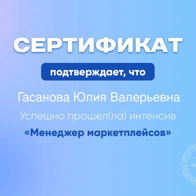 Юлия Гасанова