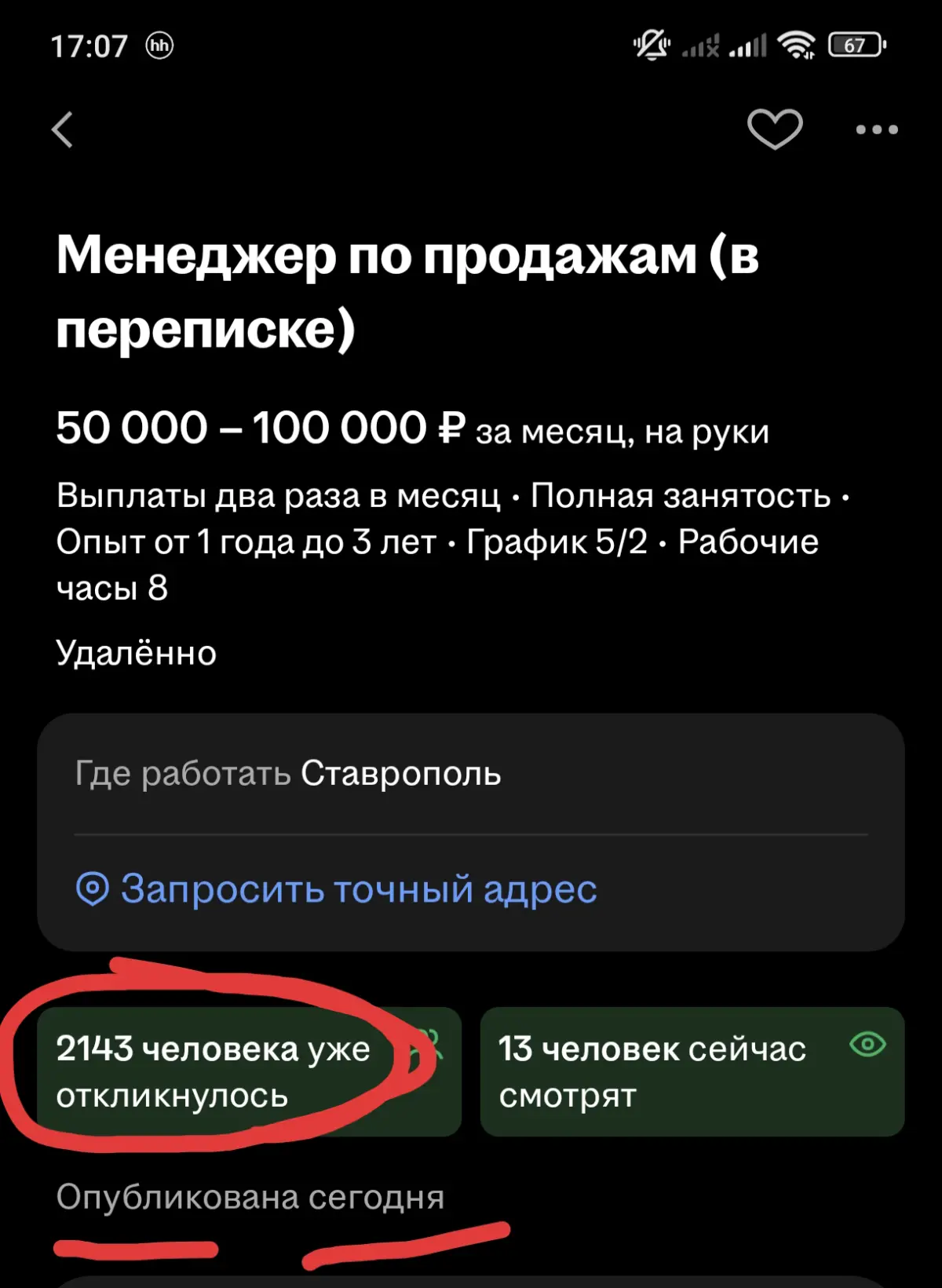 ОТКУДА? | Сетка — социальная сеть от hh.ru