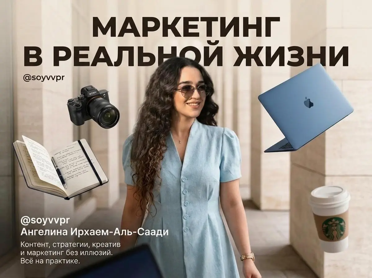 Маркетинг в реальной жизни | Сетка — социальная сеть от hh.ru