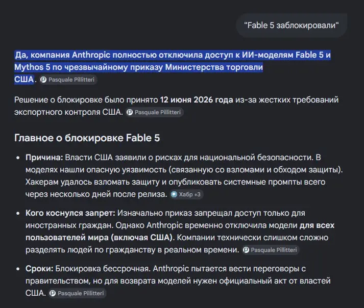 Американское правительство "якобы" обнаружило уязвимость в Fable 5 от Claude (да-да-да, в той самой нейронке, которая сама ищет zero-day уязвимости даже в самых именитых продуктах), на что доблесный C... | Сетка — социальная сеть от hh.ru