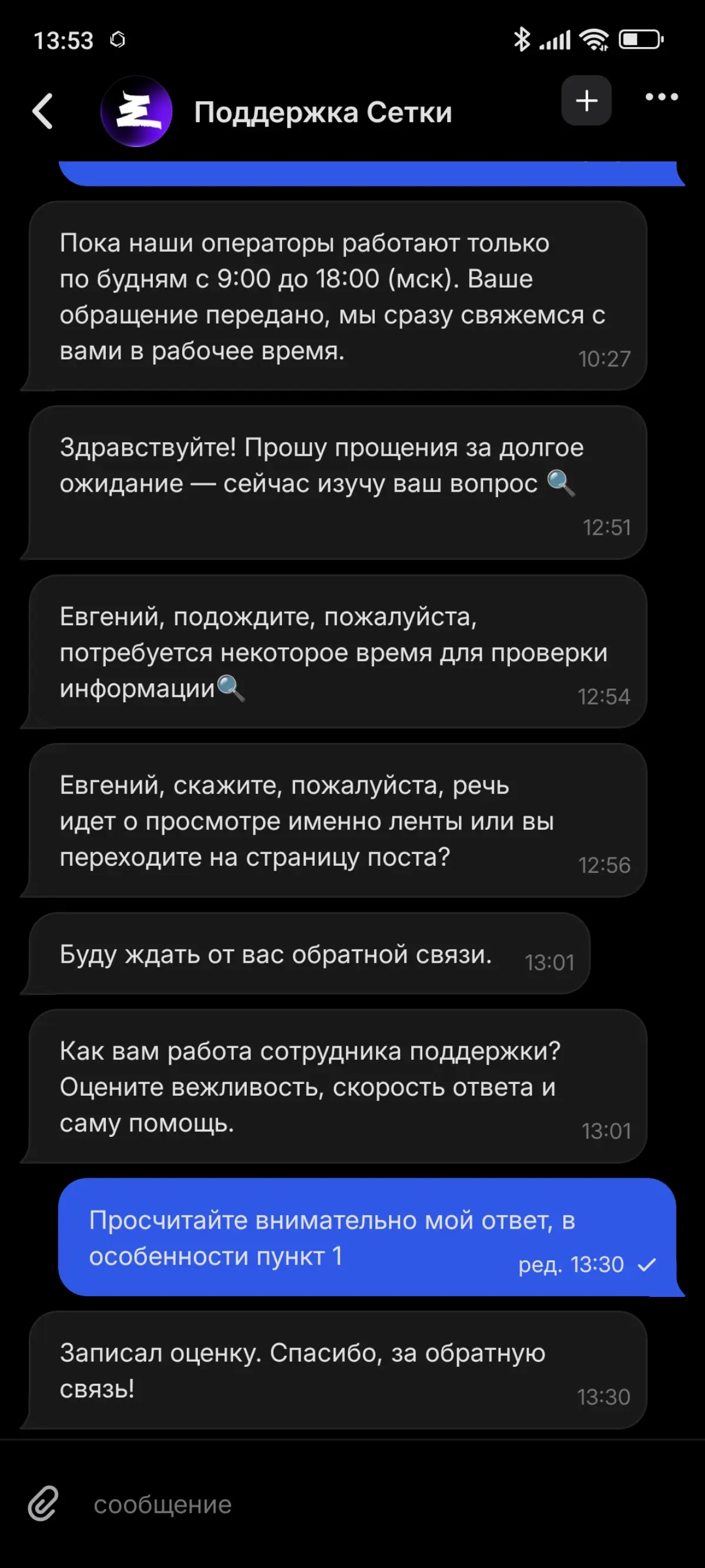 Техподдержка сетки) ) | Сетка — социальная сеть от hh.ru