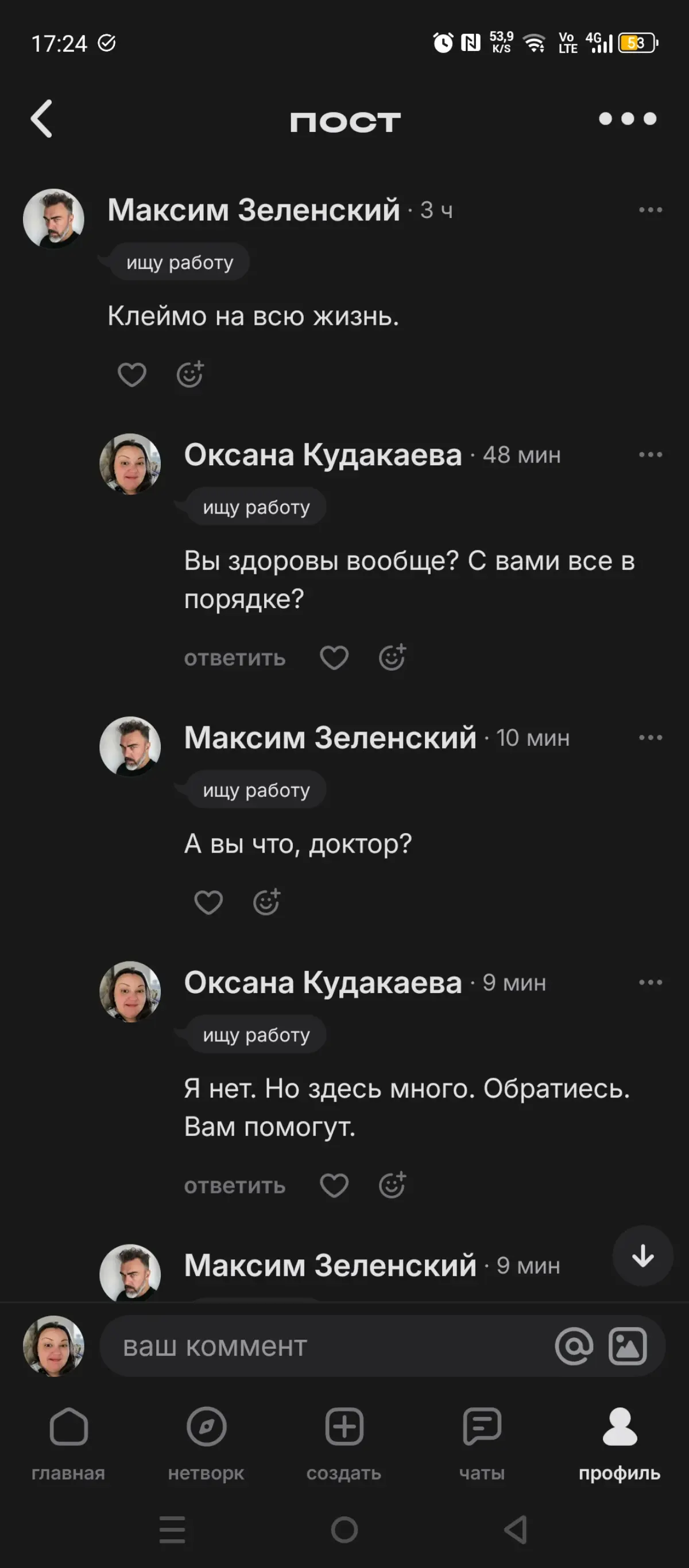 Обусловленная стигмами токсичность | Сетка — социальная сеть от hh.ru