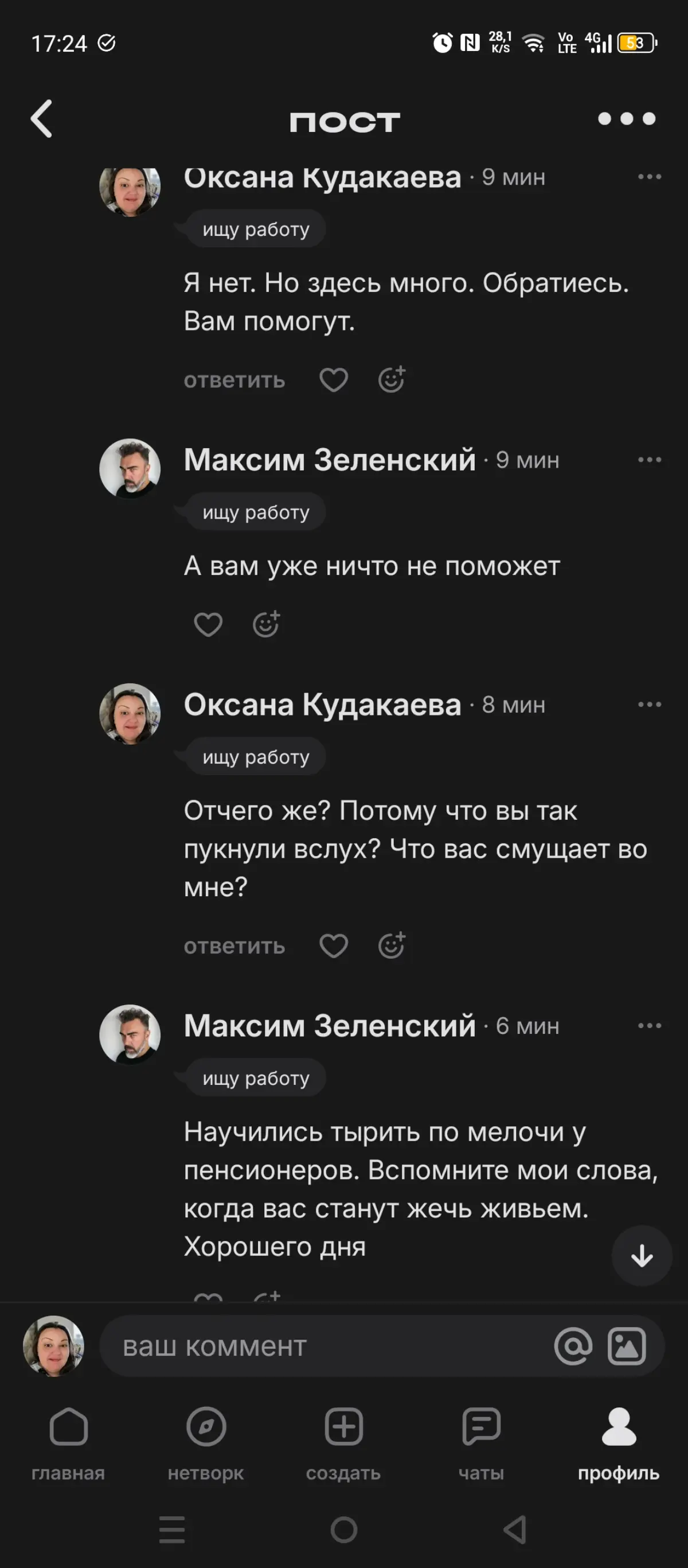 Обусловленная стигмами токсичность | Сетка — социальная сеть от hh.ru