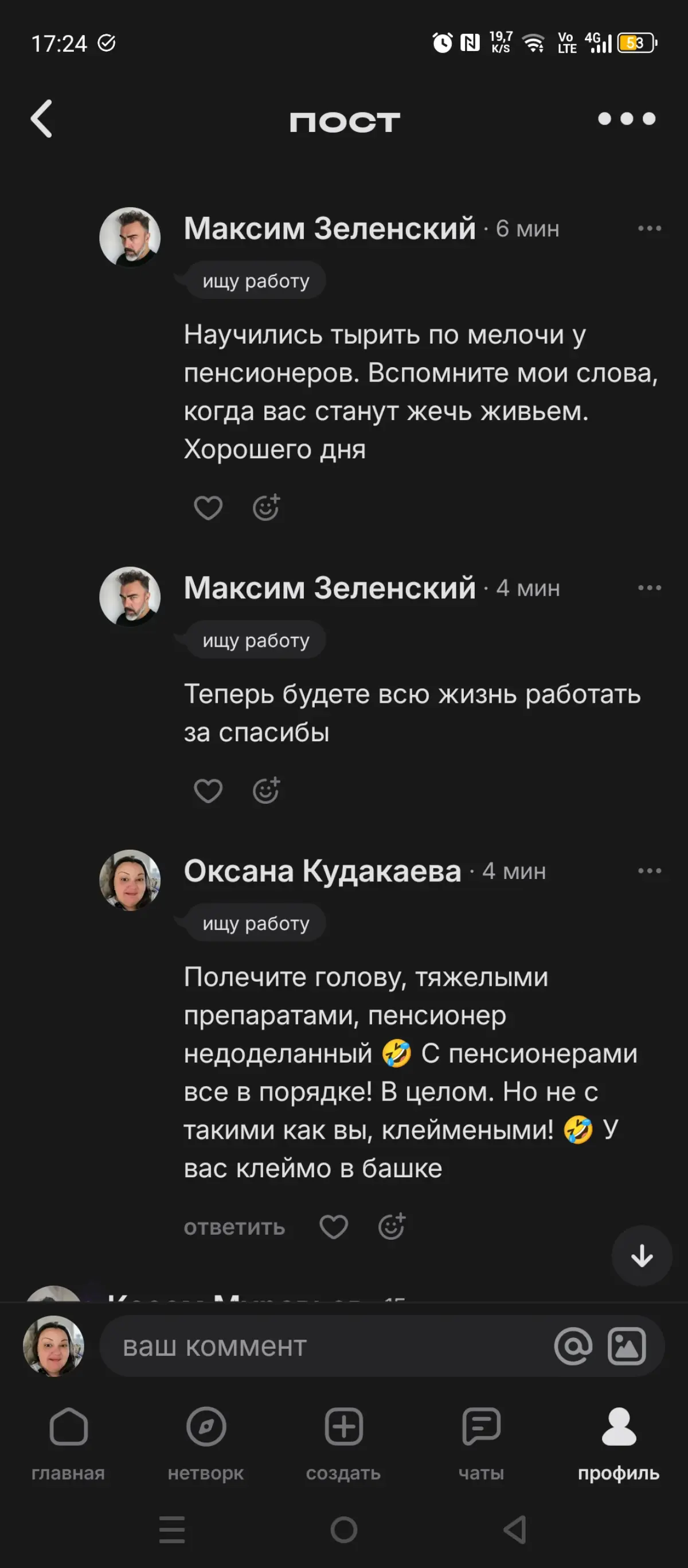 Обусловленная стигмами токсичность | Сетка — социальная сеть от hh.ru