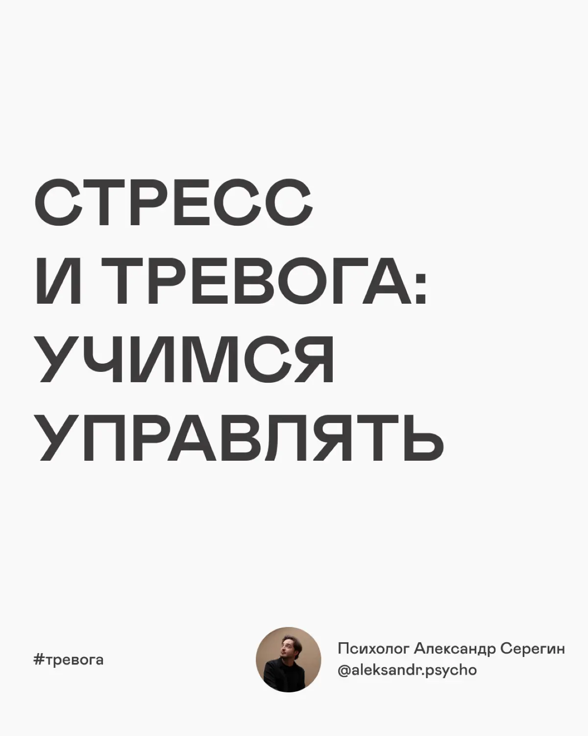 Про тревогу. Злую и коварную | Сетка — социальная сеть от hh.ru