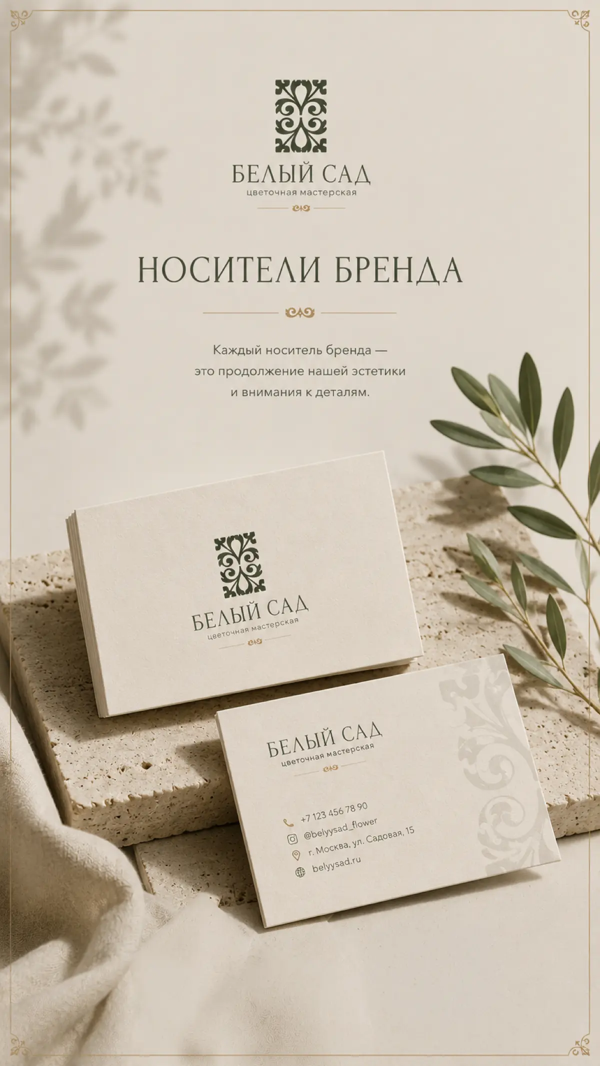 Фирменный стиль «Белый сад» | Сетка — социальная сеть от hh.ru