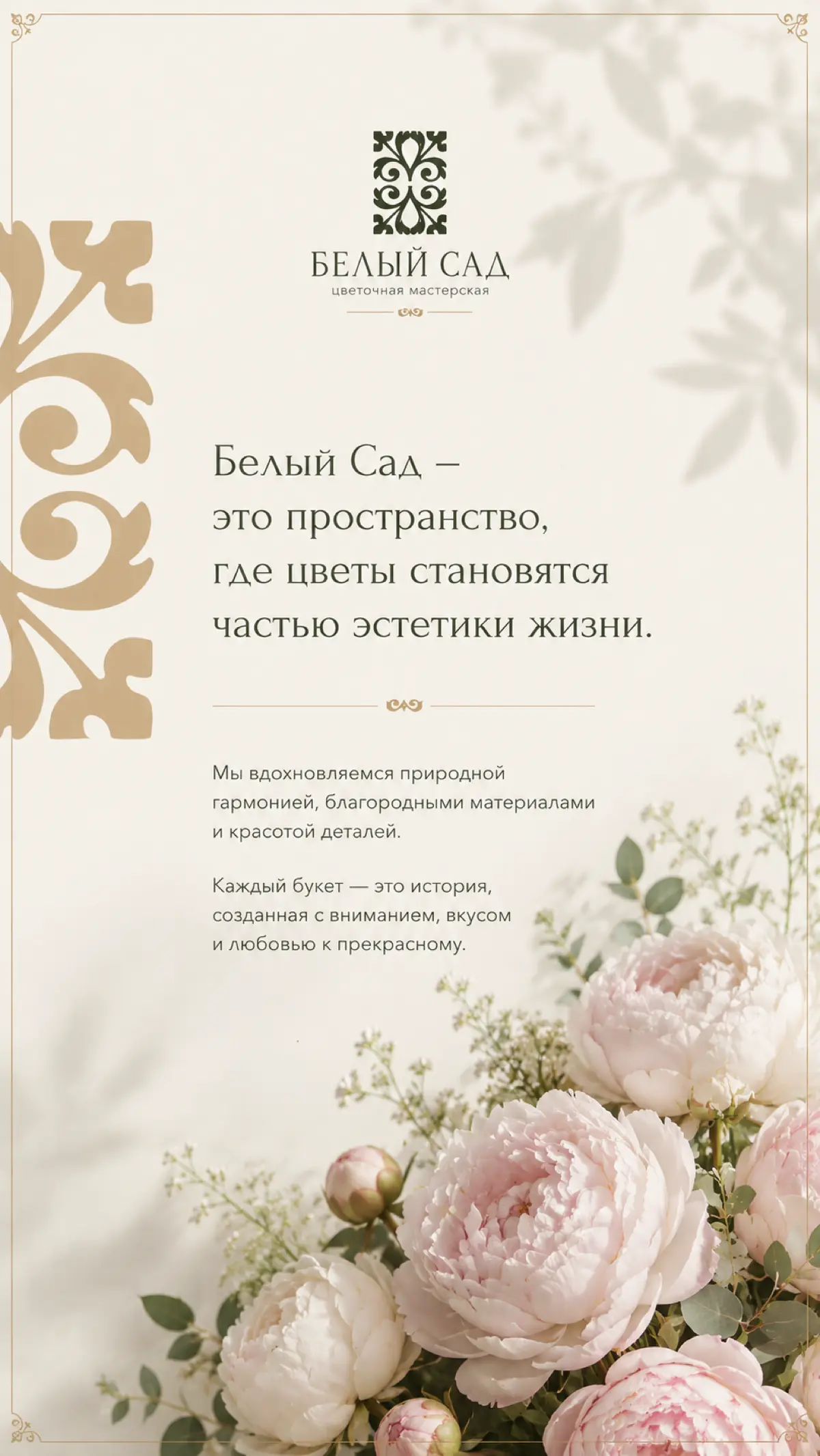 Фирменный стиль «Белый сад» | Сетка — социальная сеть от hh.ru