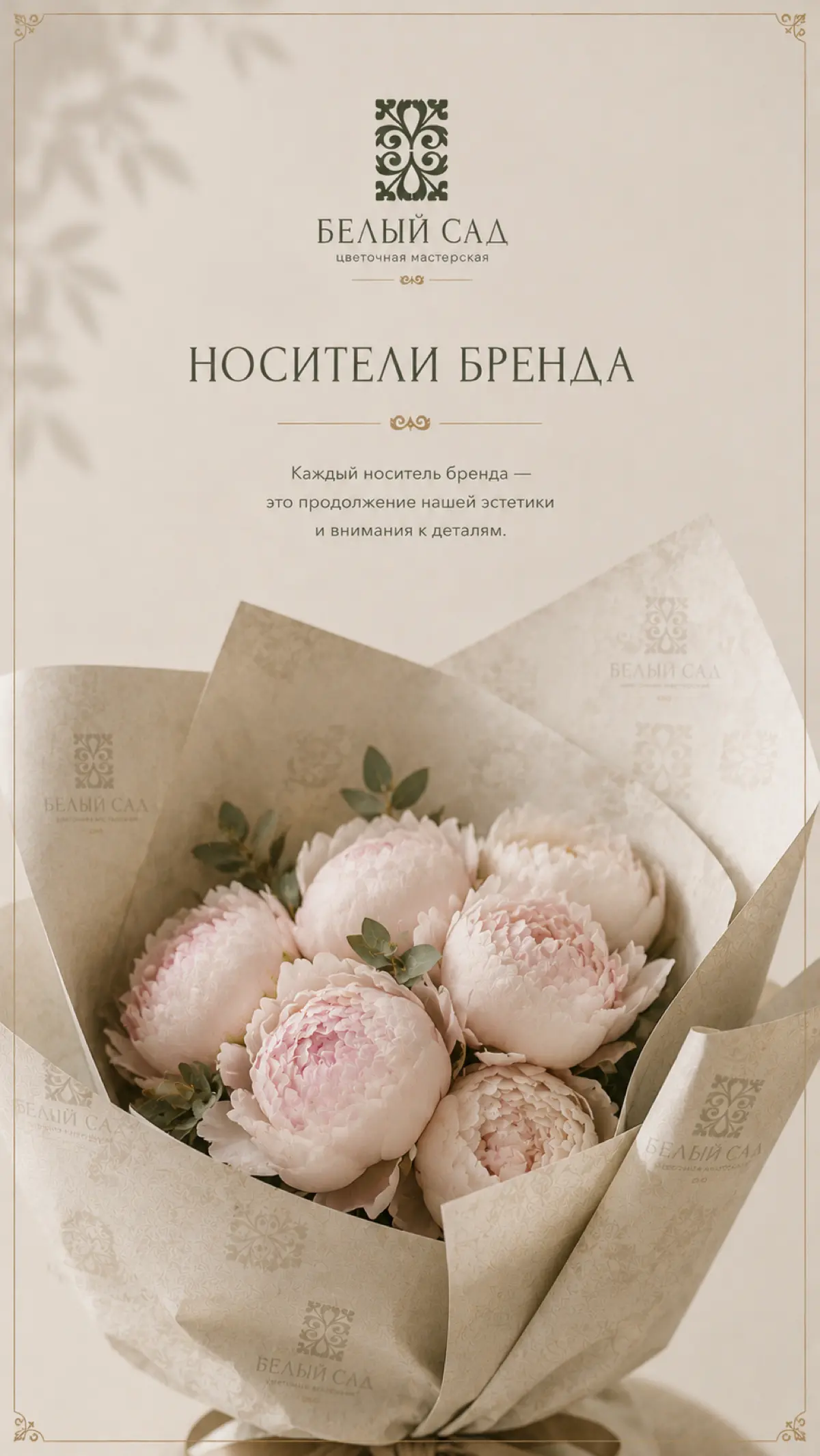 Фирменный стиль «Белый сад» | Сетка — социальная сеть от hh.ru