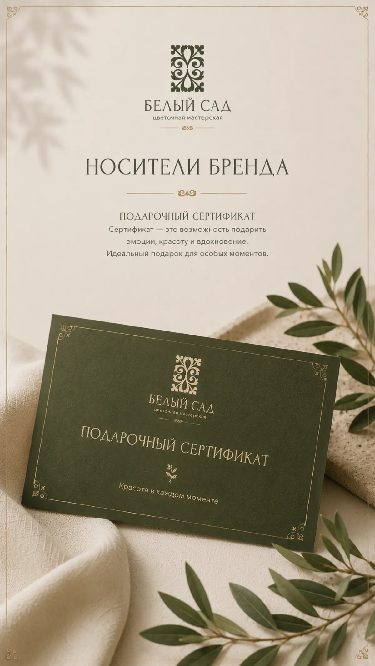 Фирменный стиль «Белый сад» | Сетка — социальная сеть от hh.ru