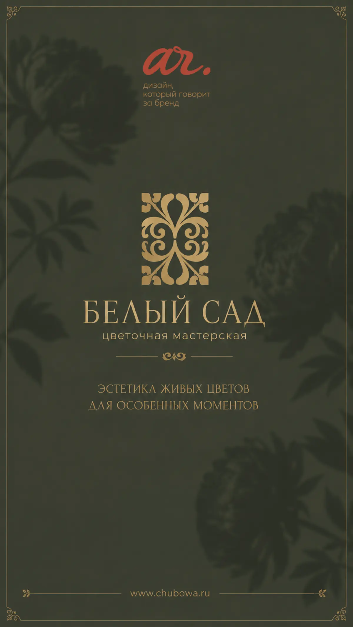 Фирменный стиль «Белый сад» | Сетка — социальная сеть от hh.ru