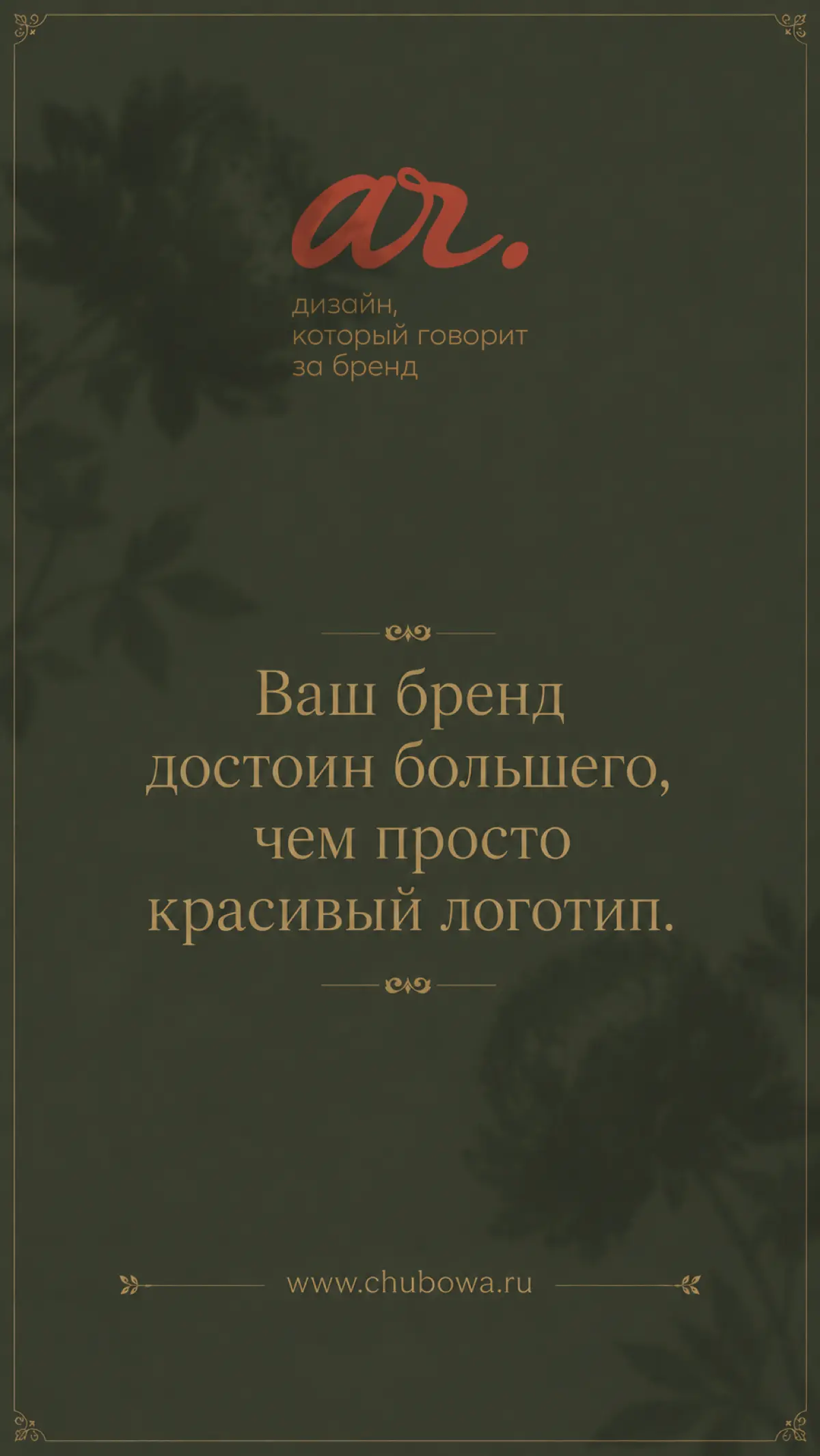 Фирменный стиль «Белый сад» | Сетка — социальная сеть от hh.ru