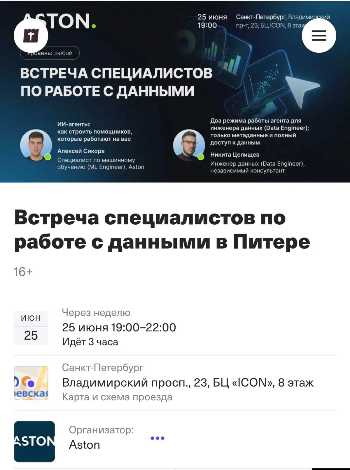 Митап для тех, кто работает с данными | Сетка — социальная сеть от hh.ru