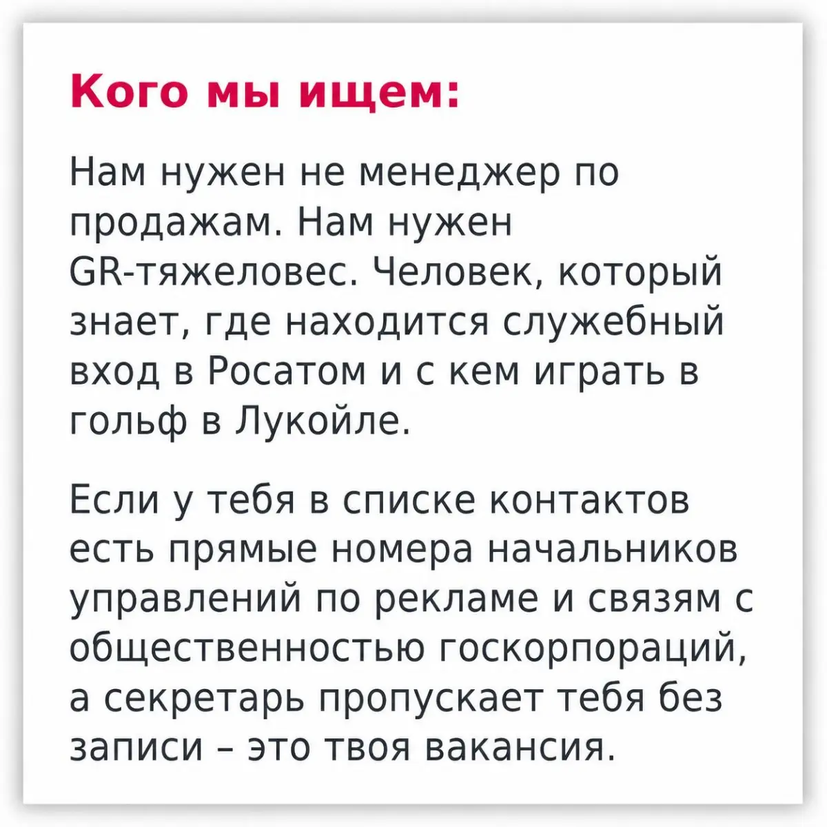 Работодатели стали более точны в описании того, кого они ищут 🙈 | Сетка — социальная сеть от hh.ru