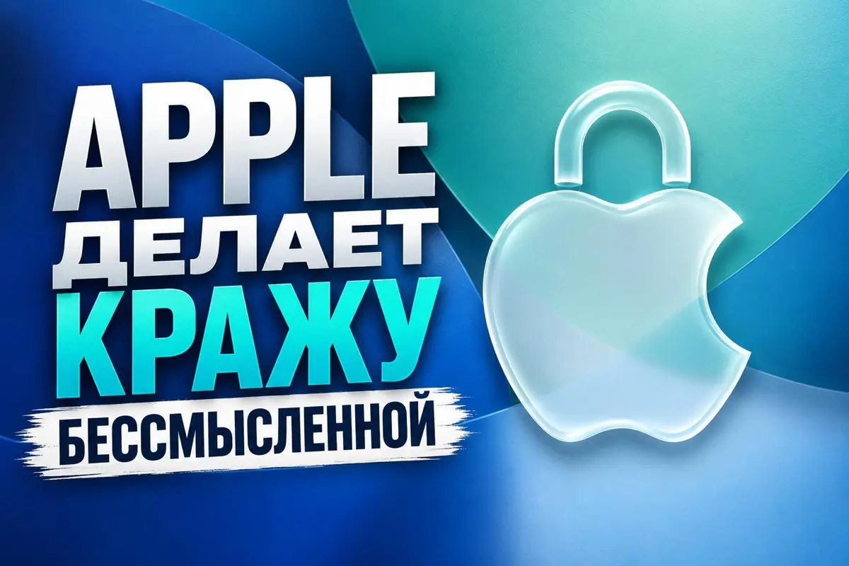 Apple против карманников | Сетка — социальная сеть от hh.ru