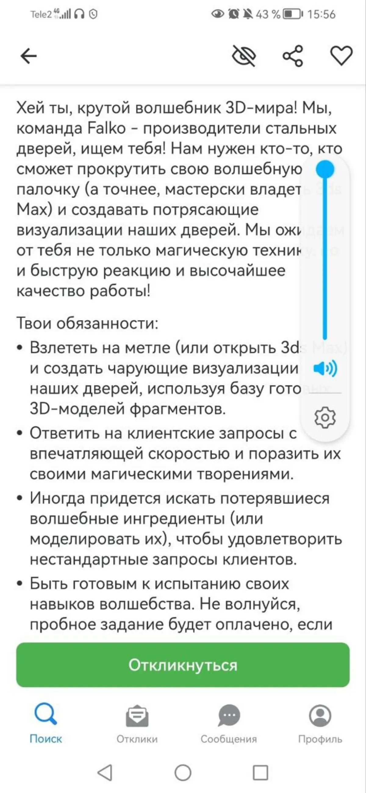 Ты волшебник Гарри! | Сетка — социальная сеть от hh.ru