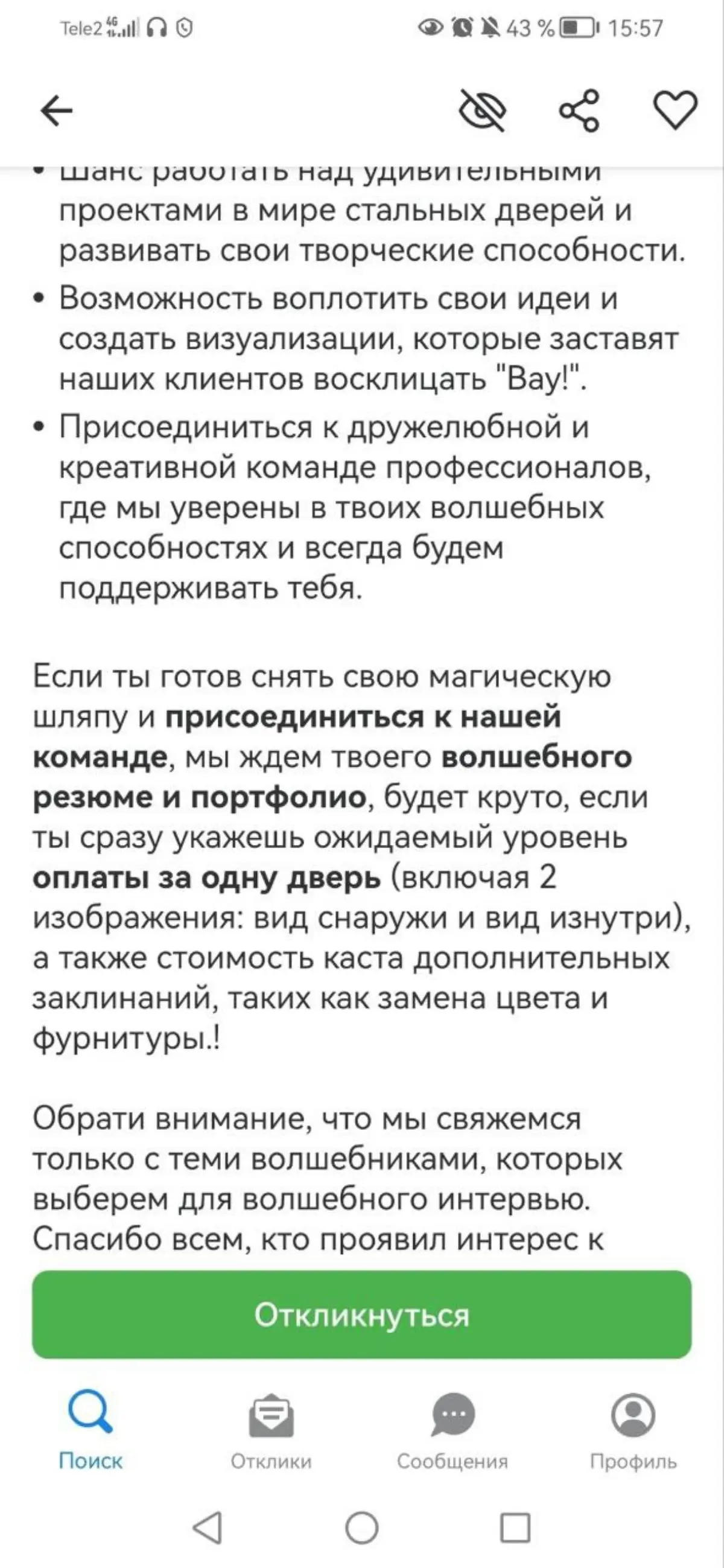 Ты волшебник Гарри! | Сетка — социальная сеть от hh.ru