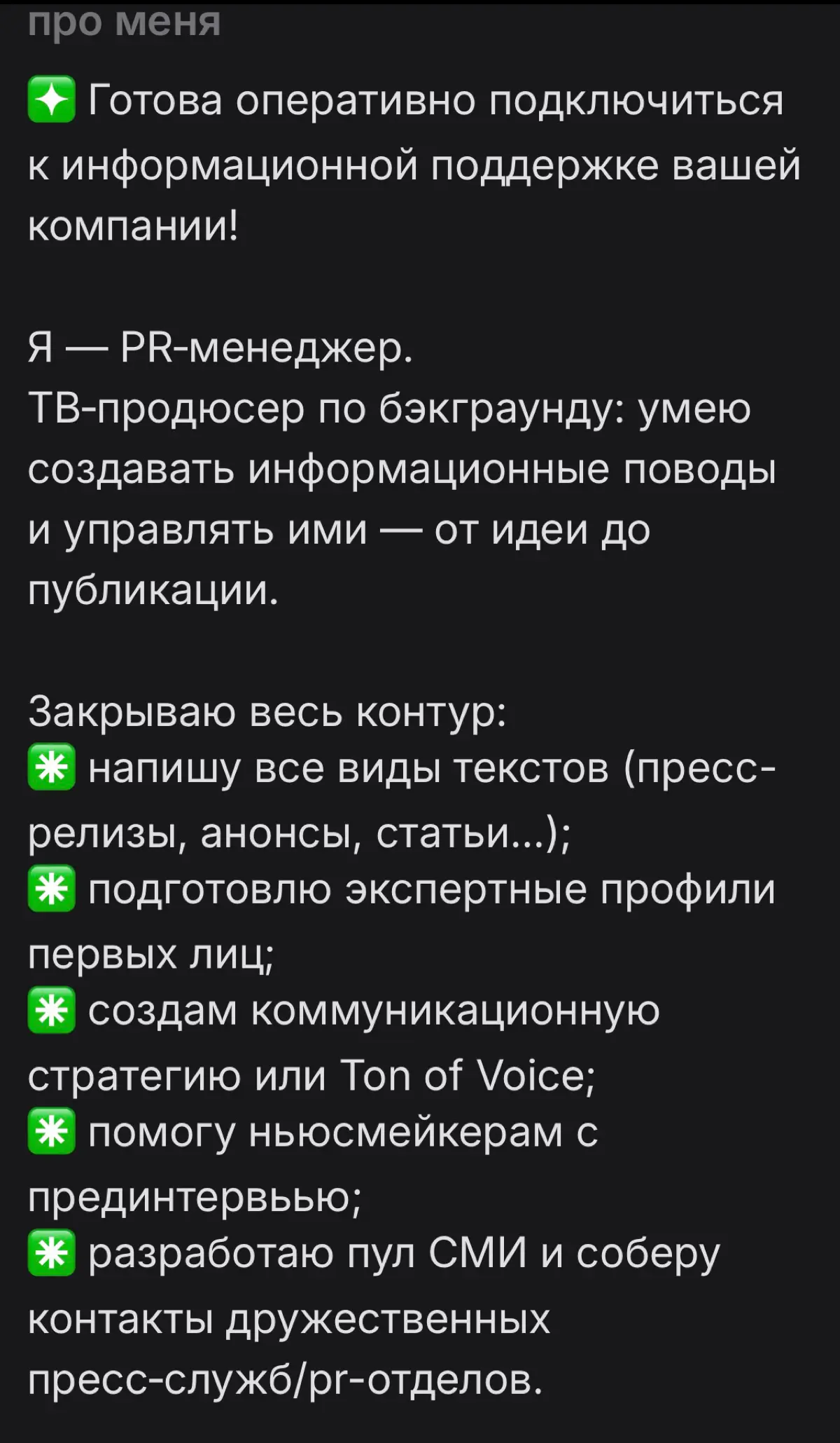 Обновила текст профиля | Сетка — социальная сеть от hh.ru