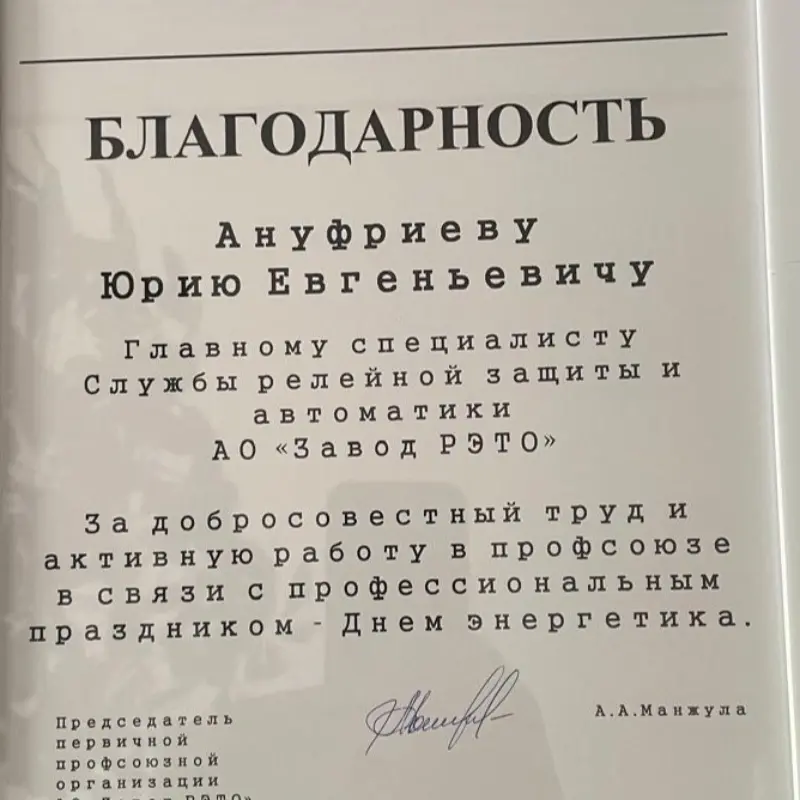 Юрий Ануфриев