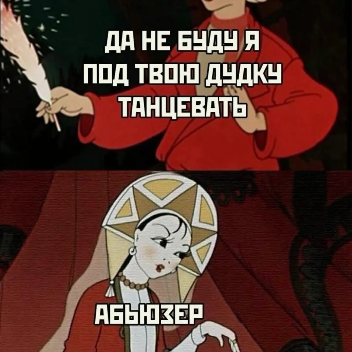 Как вам такой кухонный комбайн?⁣⁣⠀
#кухня #дудка #абьюзер #общение #отношения | Сетка — социальная сеть от hh.ru