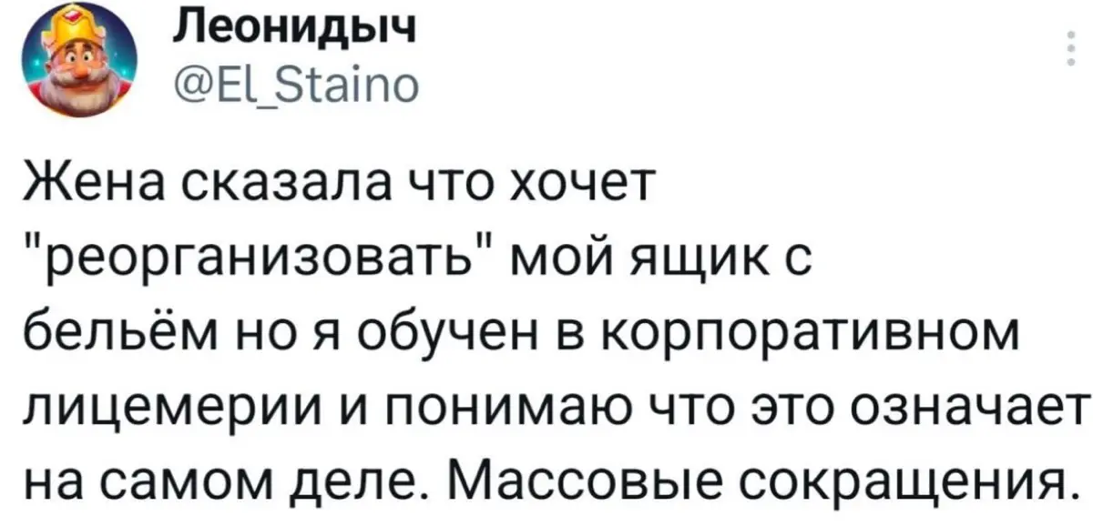 Реорганизация или сокращение? 🤷🏻‍♂️ | Сетка — социальная сеть от hh.ru