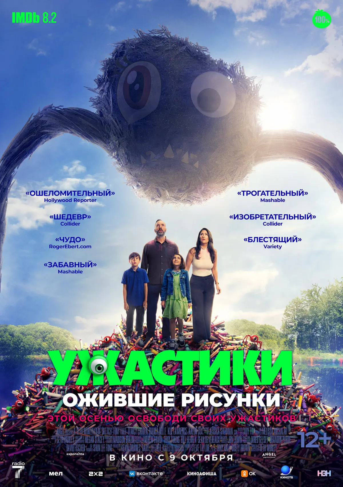 Фильм "Ужастики" | Сетка — социальная сеть от hh.ru