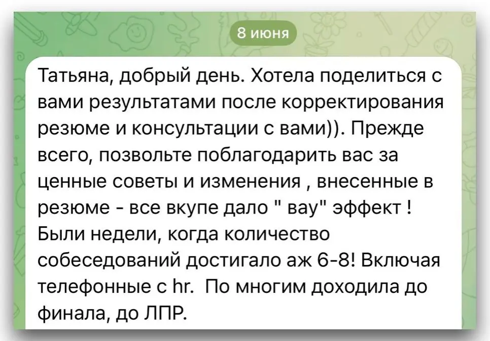 Я много раз видела, когда сильный кандидат НЕ получает приглашения. И начинает сомневаться в себе. А вопрос исключительно в знании законов рынка труда и в том, как правильно преподнести информацию | Сетка — социальная сеть от hh.ru