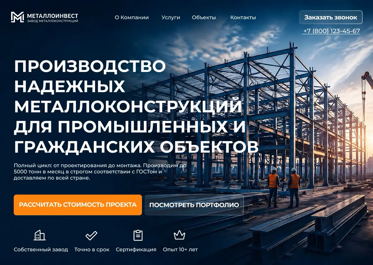 Концепция лендинга, рекламных баннеров и AI-видео для компании по производству металлоконструкций.
В работе использовала NanoBanana Pro, Kling AI и Figma | Сетка — социальная сеть от hh.ru