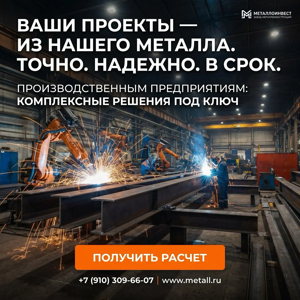 Концепция лендинга, рекламных баннеров и AI-видео для компании по производству металлоконструкций.
В работе использовала NanoBanana Pro, Kling AI и Figma | Сетка — социальная сеть от hh.ru