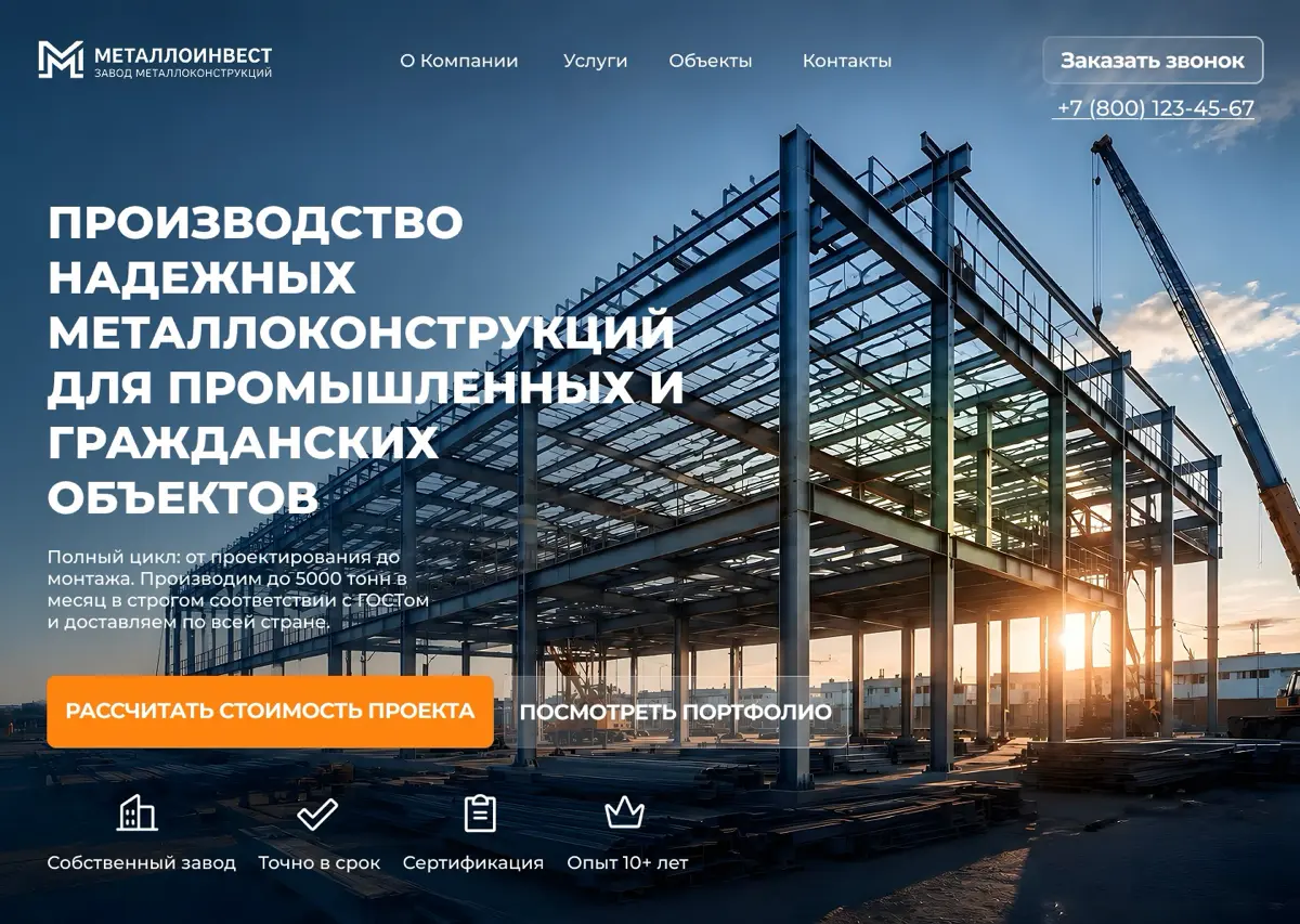 Концепция лендинга, рекламных баннеров и AI-видео для компании по производству металлоконструкций.
В работе использовала NanoBanana Pro, Kling AI и Figma | Сетка — социальная сеть от hh.ru