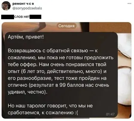 На предыдущем месте работы про меня делали расклад при устройстве.
Не спасло) | Сетка — социальная сеть от hh.ru