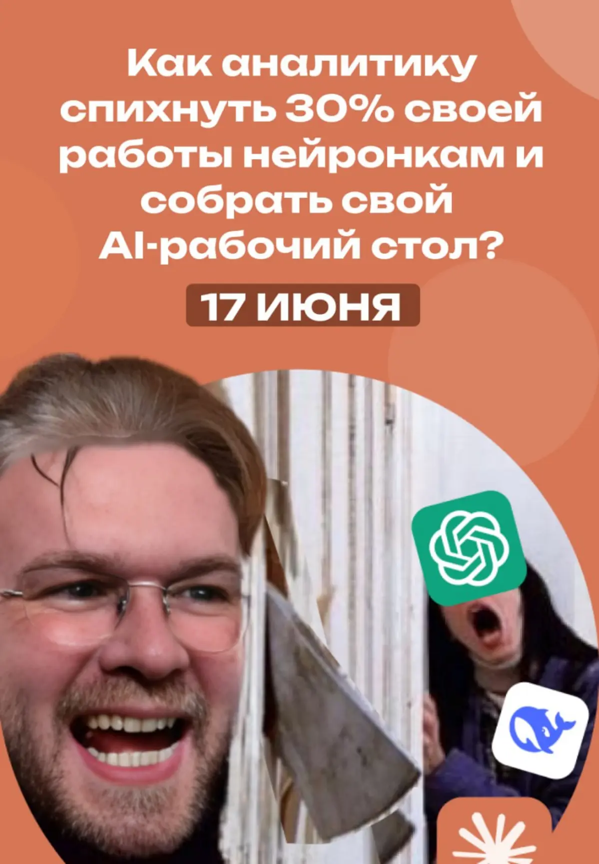 Мужики и девчонки Системные Аналитики, прямо сейчас до 17 числа я провожу мастер-класс по сборке своего AI-рабочего стола, где будет строиться вся ваша работа с любыми артефактами, агентами под капото... | Сетка — социальная сеть от hh.ru
