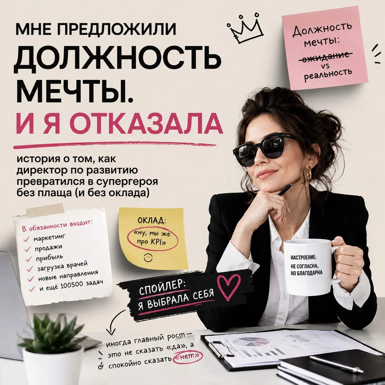 Мне предложили должность мечты, и Я откажусь | Сетка — социальная сеть от hh.ru