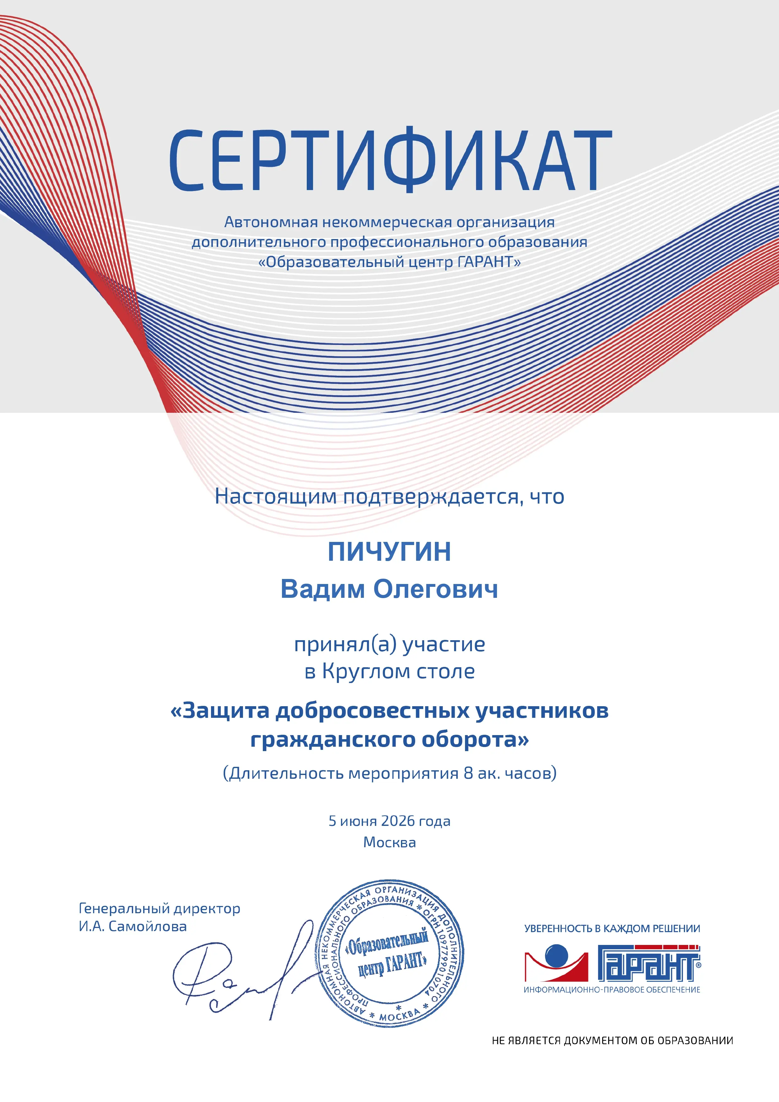 Вадим Пичугин