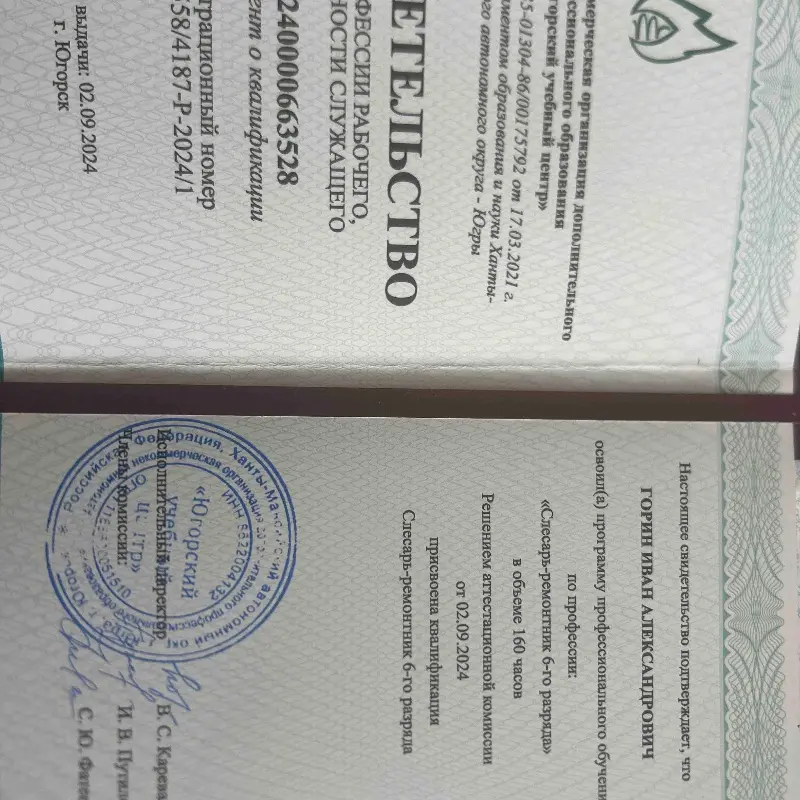 Иван Горин