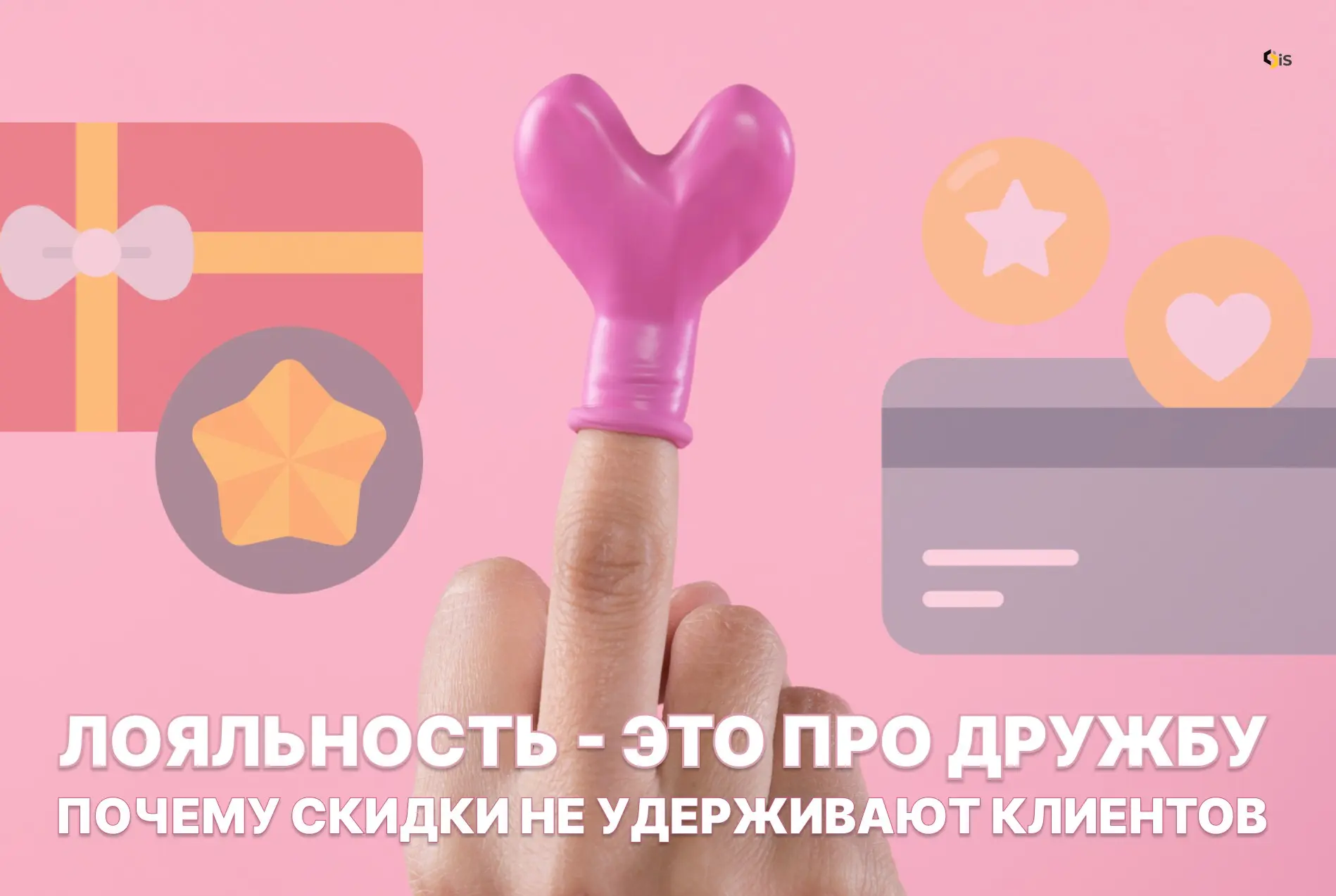 Лояльность клиентов — это не скидки: почему бизнесу пора | Сетка — социальная сеть от hh.ru